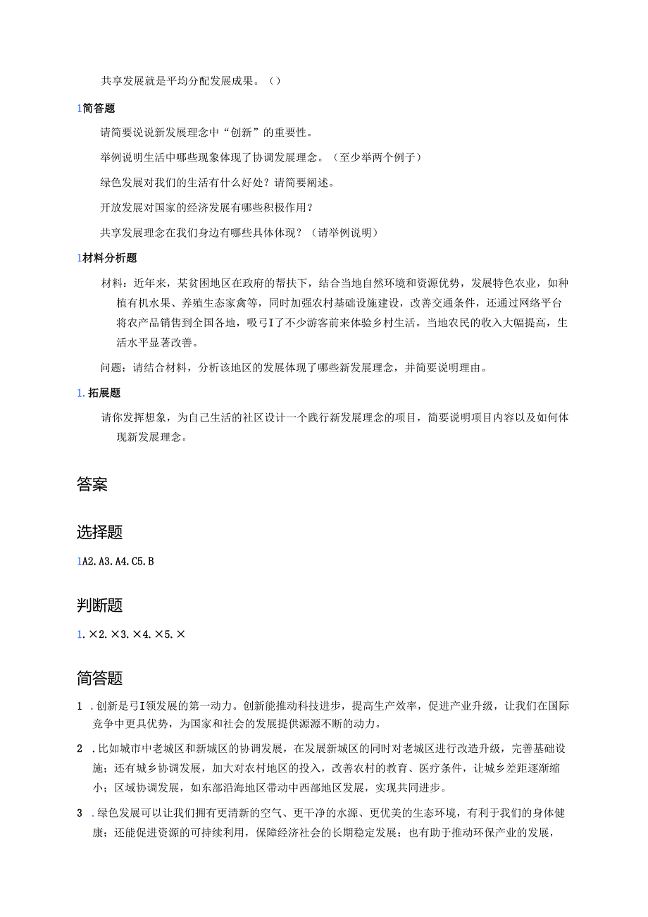《新发展理念是指挥棒、红绿灯》随堂练习.docx_第2页