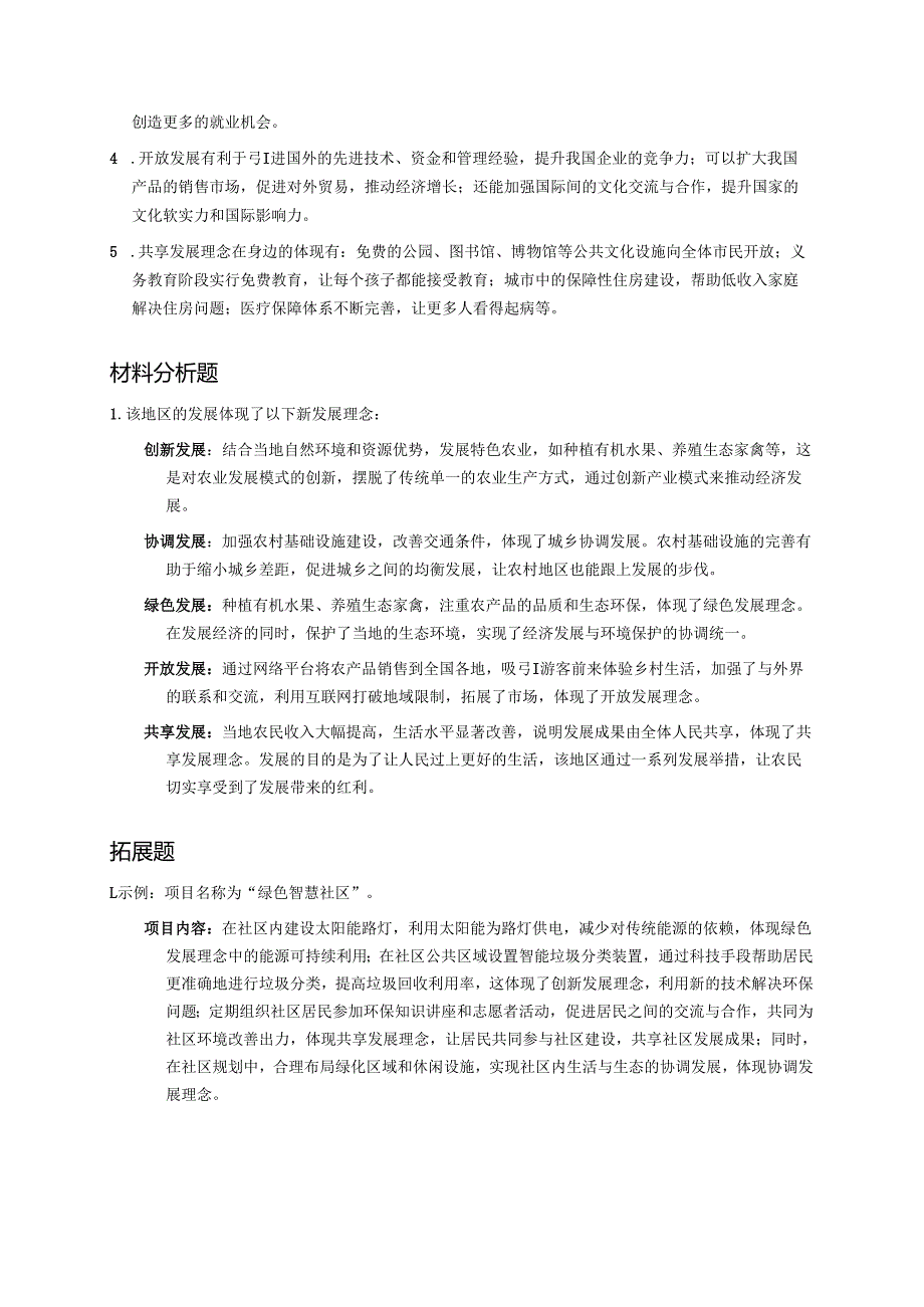 《新发展理念是指挥棒、红绿灯》随堂练习.docx_第3页