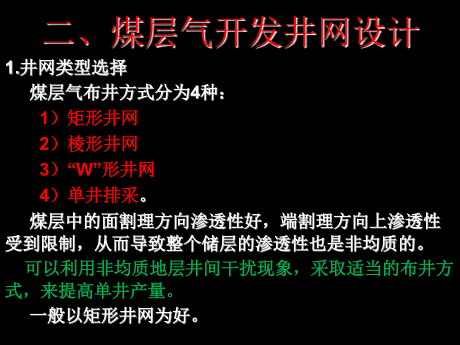 地面抽采煤层气ppt课件.ppt_第3页
