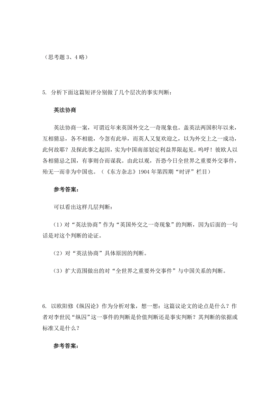 优质新闻评论教程马少华版课后习题及答案.doc_第3页
