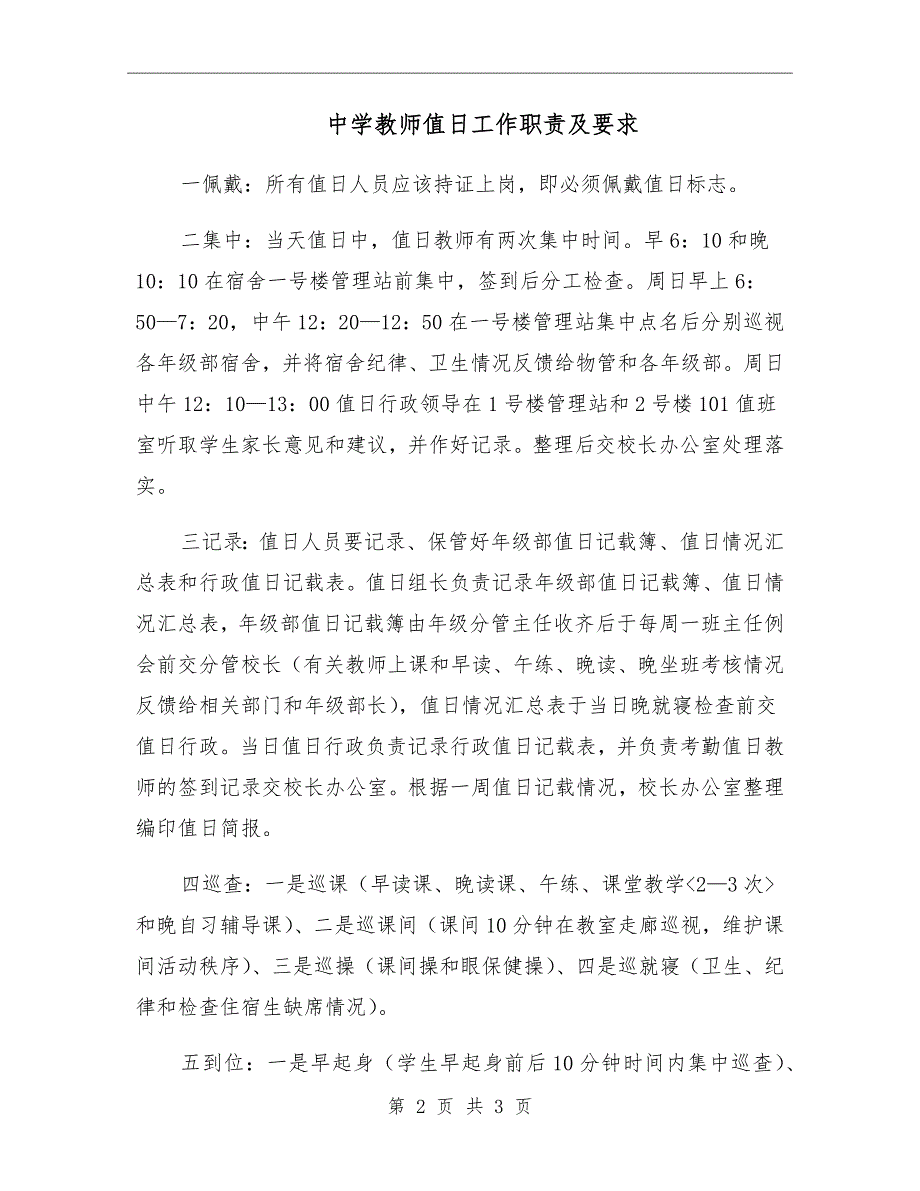 中学教师值日工作职责及要求.doc_第2页