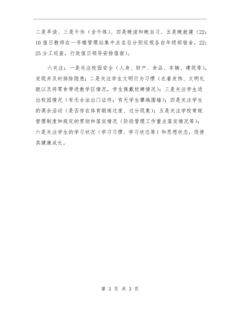 中学教师值日工作职责及要求.doc_第3页