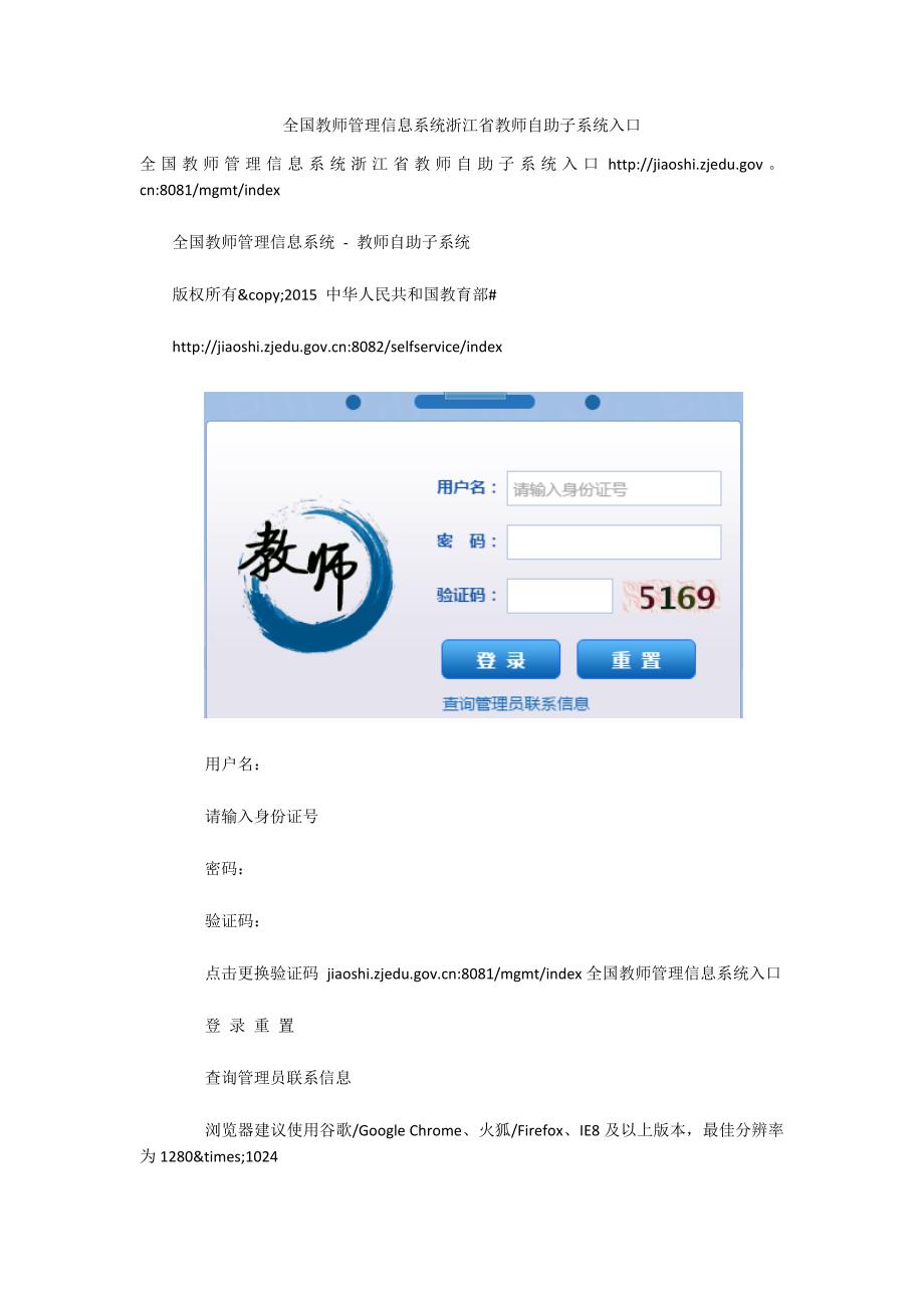 全国教师管理信息系统浙江省教师自助子系统入口.docx_第1页