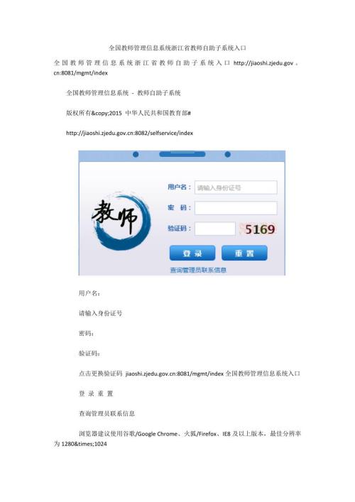 全国教师管理信息系统浙江省教师自助子系统入口.docx