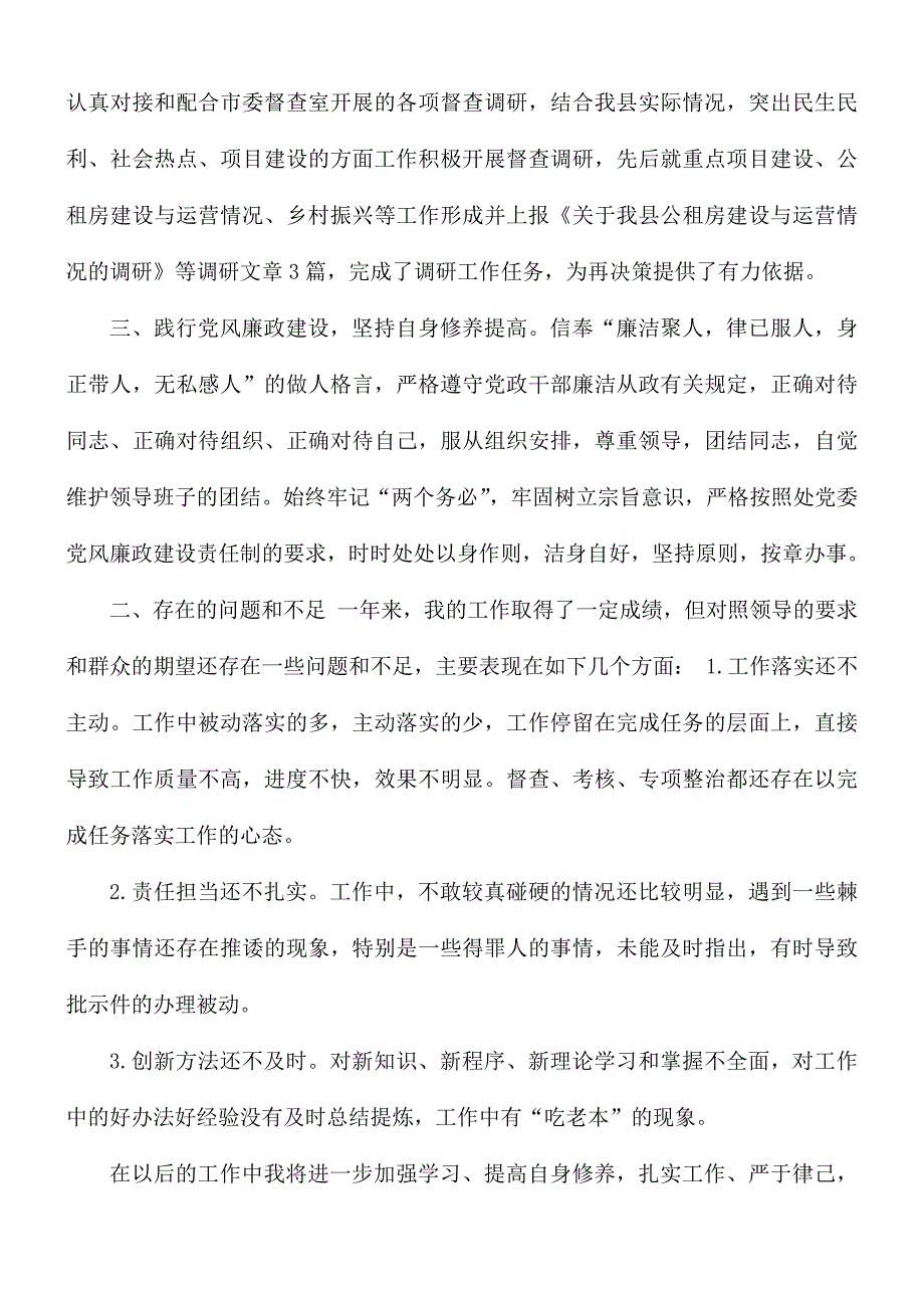 副科转正述职报告范文.docx_第2页