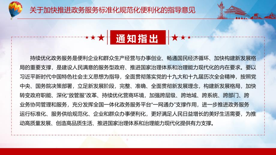 完整解读2022年关于加快推进政务服务标准化规范化便利化的指导意见PPT讲课件.pptx_第3页