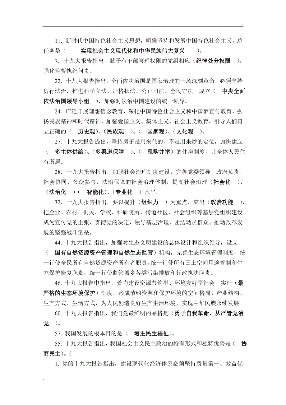 十九大三百问WORD版.doc_第1页