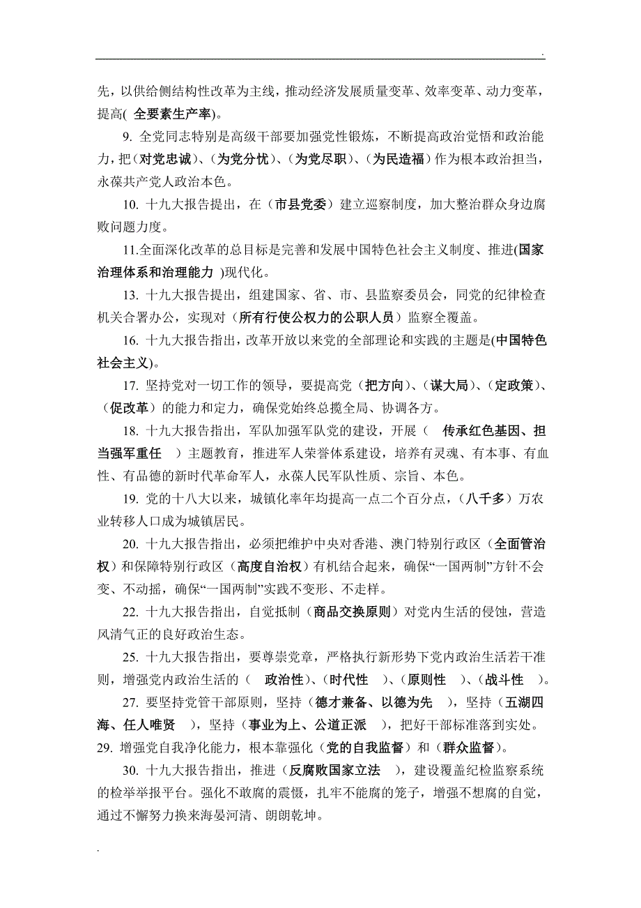 十九大三百问WORD版.doc_第2页