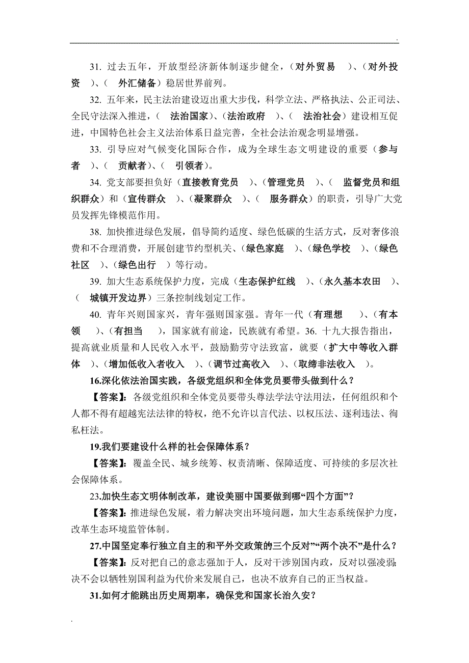 十九大三百问WORD版.doc_第3页