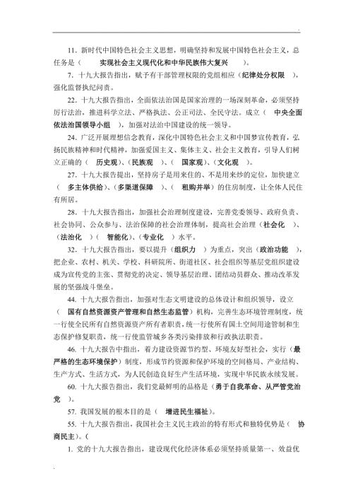 十九大三百问WORD版.doc