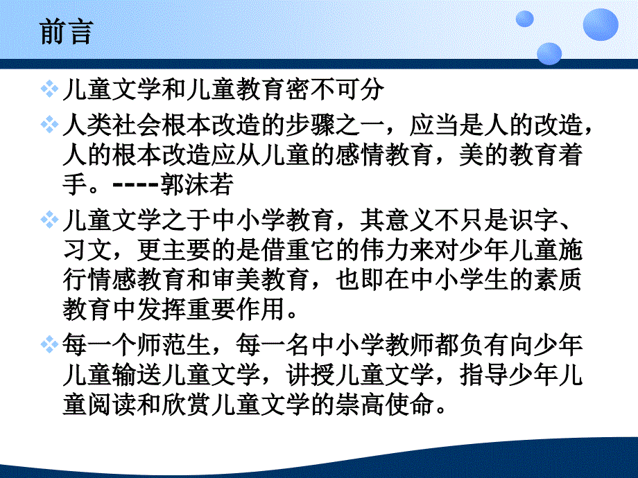 儿童文学教程PPT课件.ppt_第2页