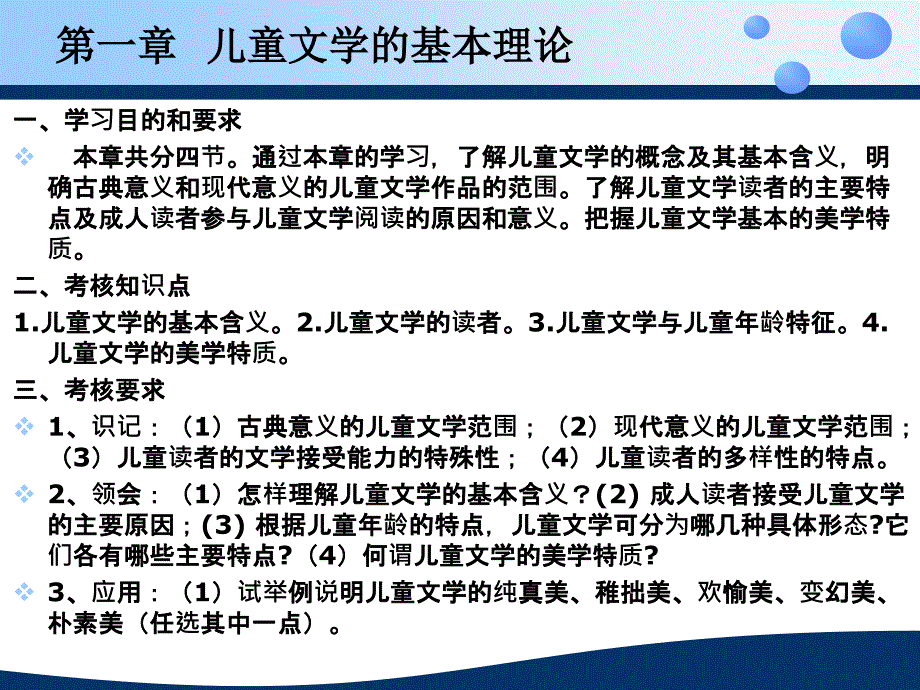 儿童文学教程PPT课件.ppt_第3页