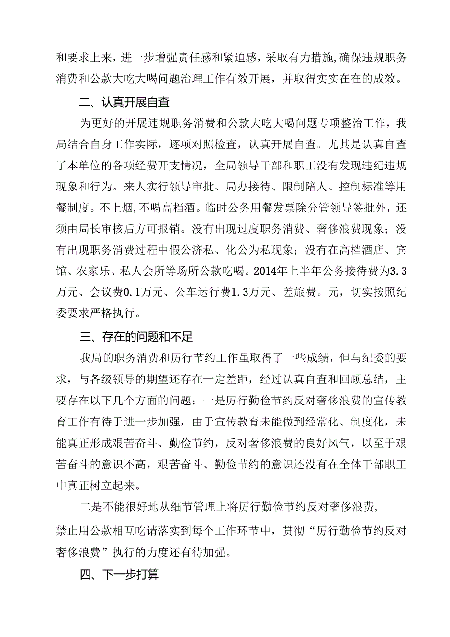 2025年开展专项整治违规吃喝工作情况自查情况报告精选（五篇）.docx_第2页