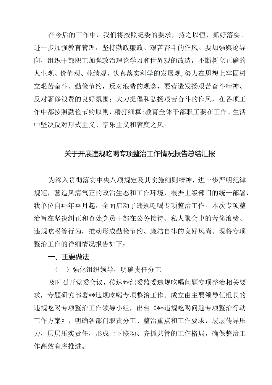 2025年开展专项整治违规吃喝工作情况自查情况报告精选（五篇）.docx_第3页