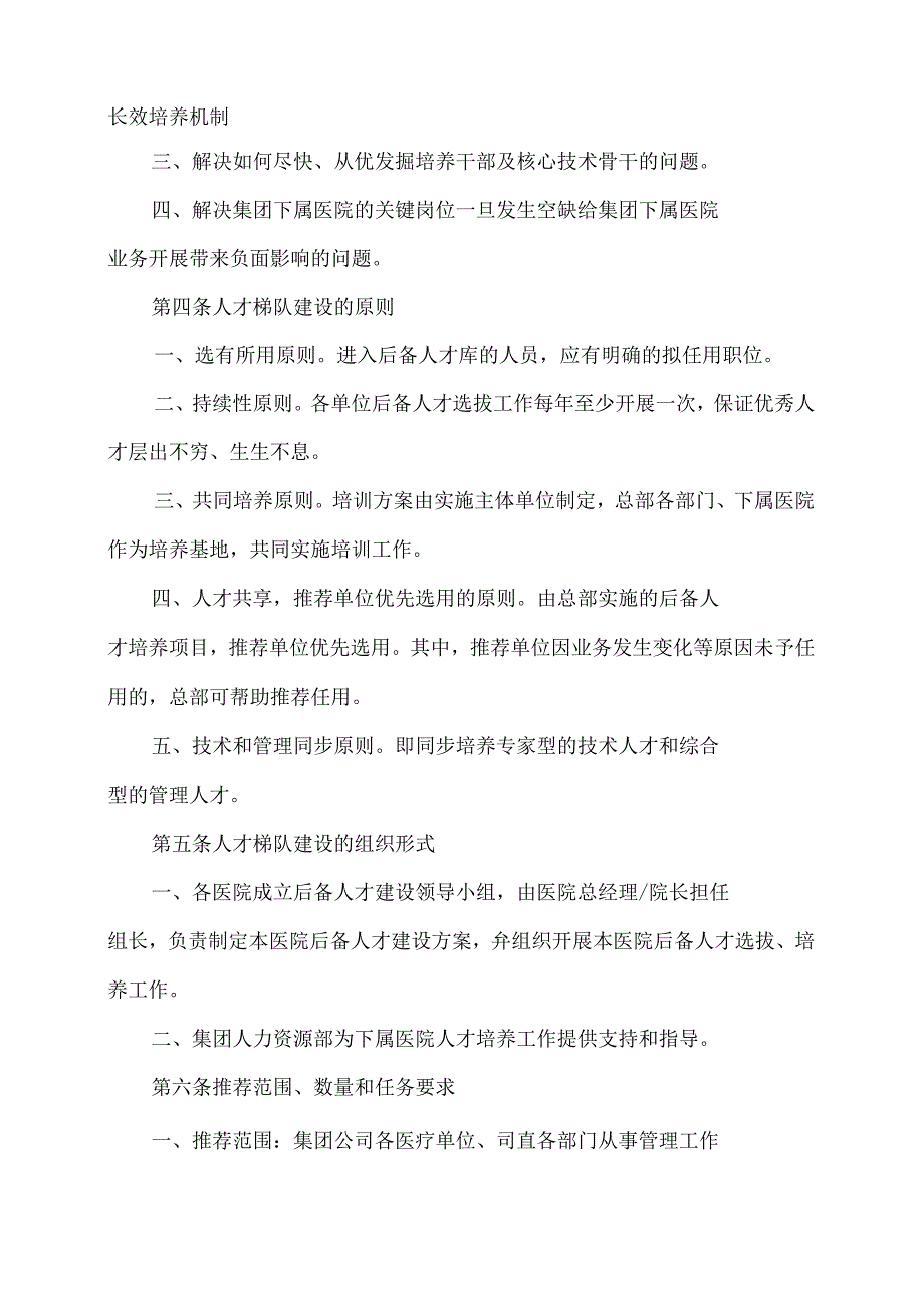 医院后备人才梯队建设方案.docx_第2页