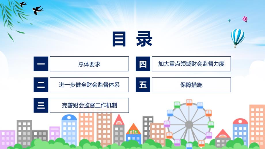 全文解读关于进一步加强财会监督工作的意见内容课程课件.pptx_第3页