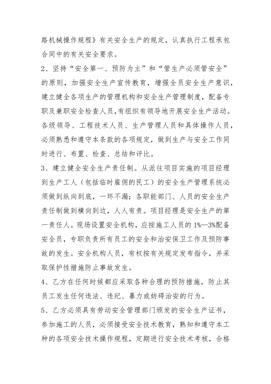 公路监理安全合同.docx_第2页