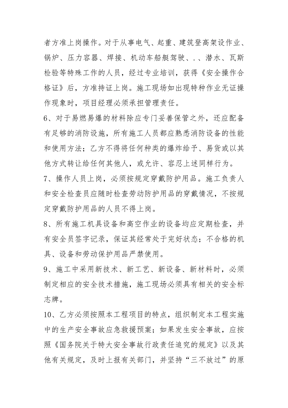 公路监理安全合同.docx_第3页