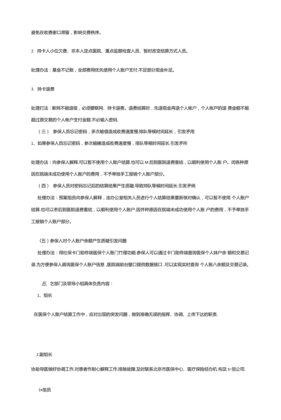 个人账户持卡实时结算业务应急方案.doc_第3页