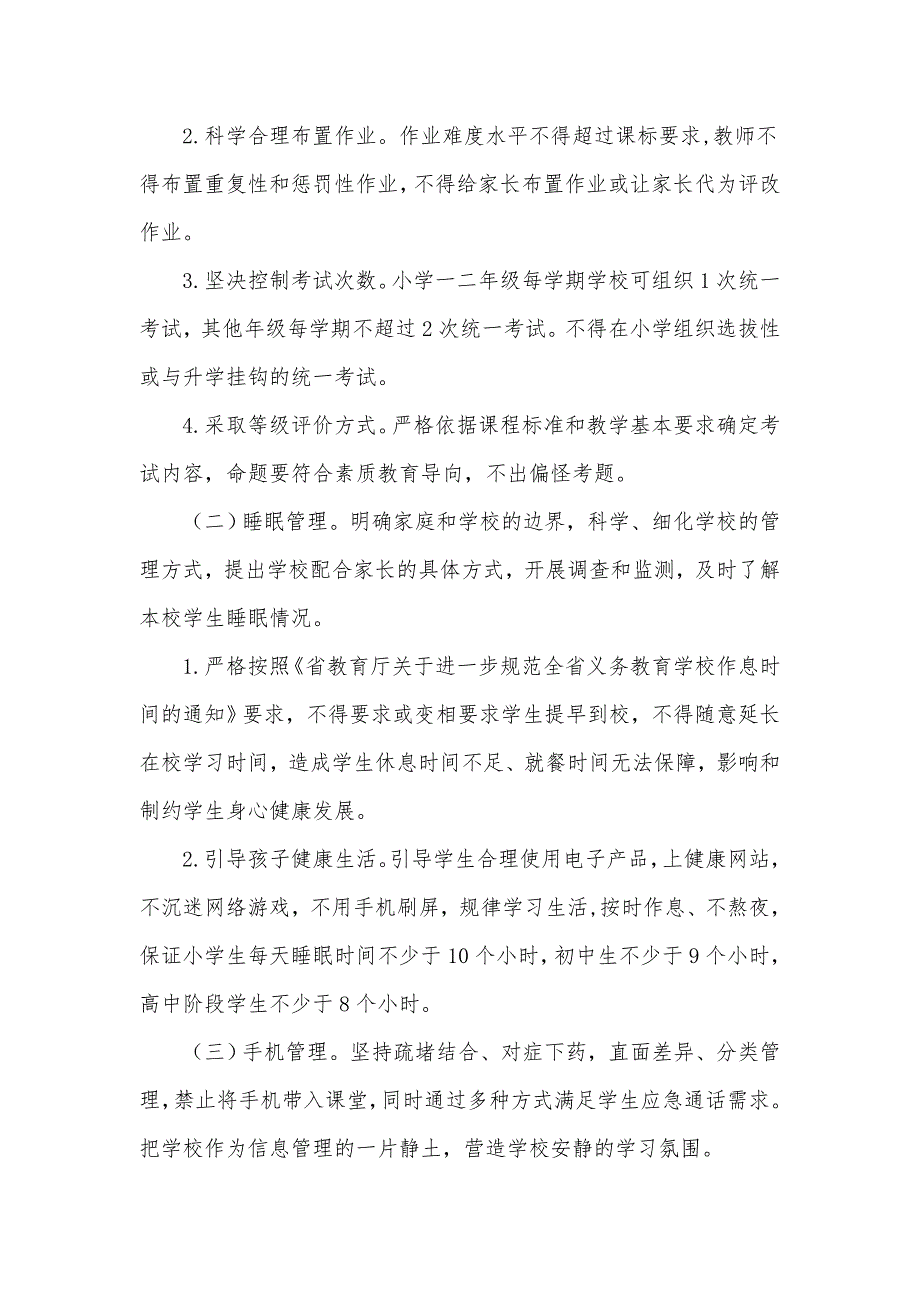 县市教育局关于进一步加强五项管理工作汇报材料.docx_第2页