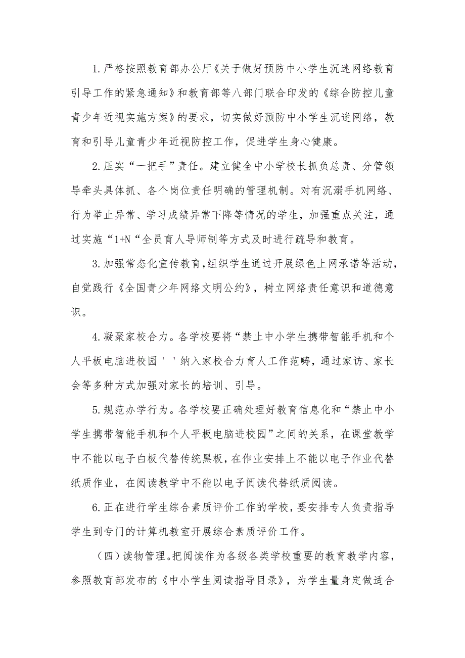 县市教育局关于进一步加强五项管理工作汇报材料.docx_第3页