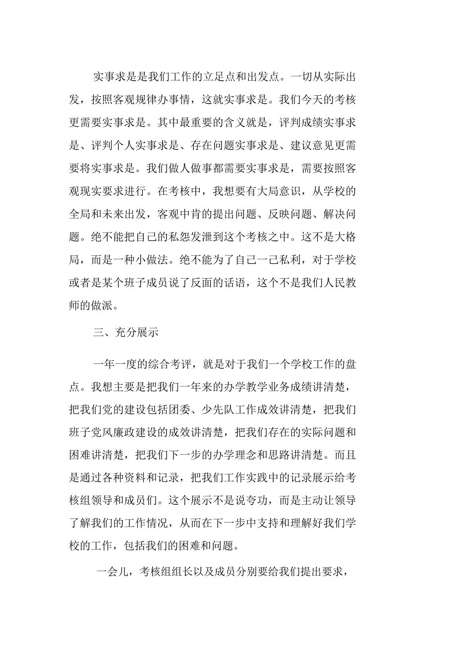 学校综合考评会议主持词.doc_第2页