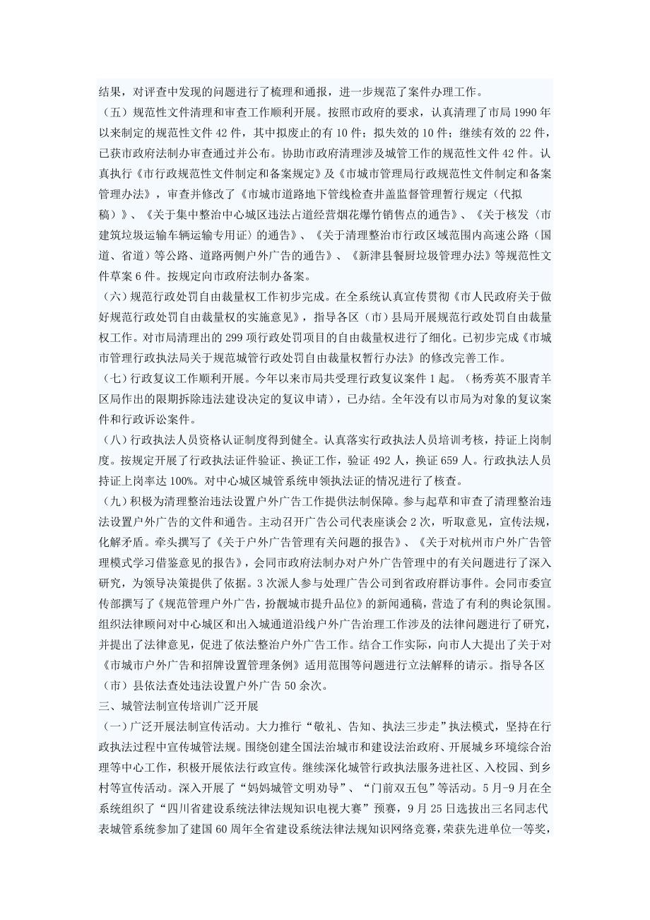 城管局法制工作总结及下计划.doc_第2页