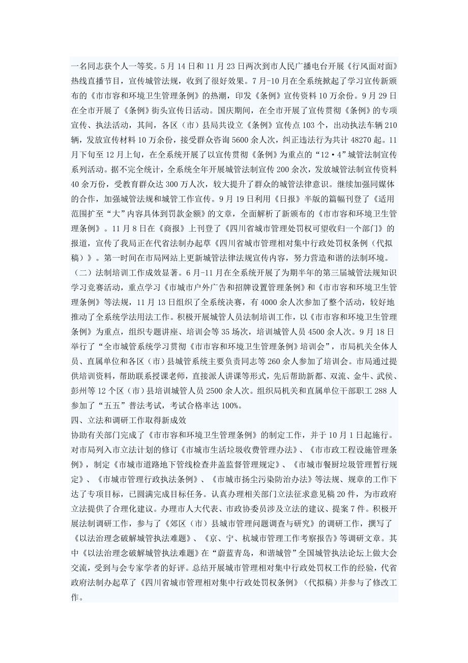 城管局法制工作总结及下计划.doc_第3页