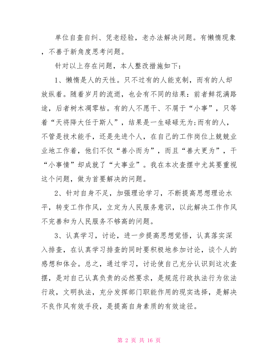 单位自查整改报告范文参考5篇.doc_第2页