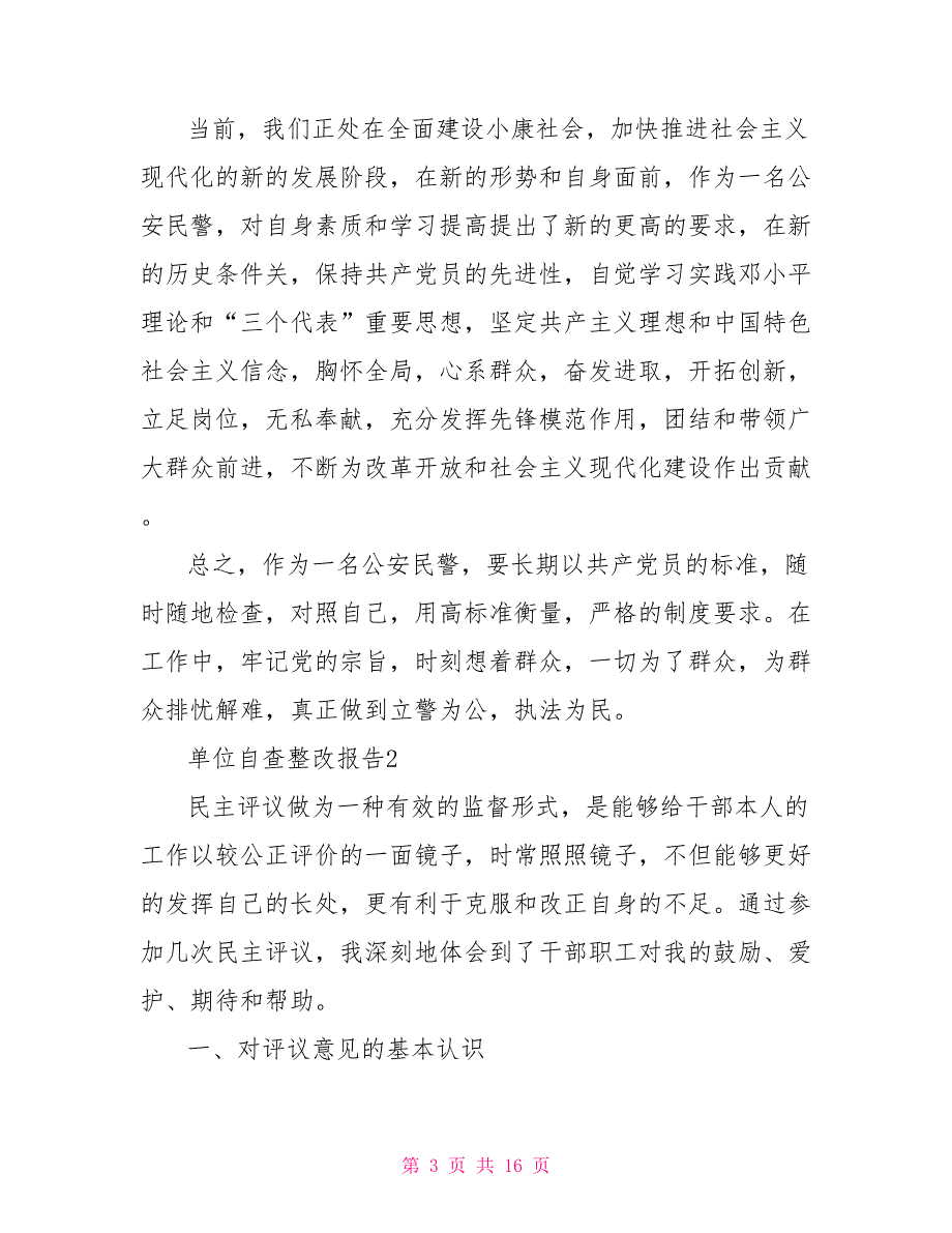 单位自查整改报告范文参考5篇.doc_第3页