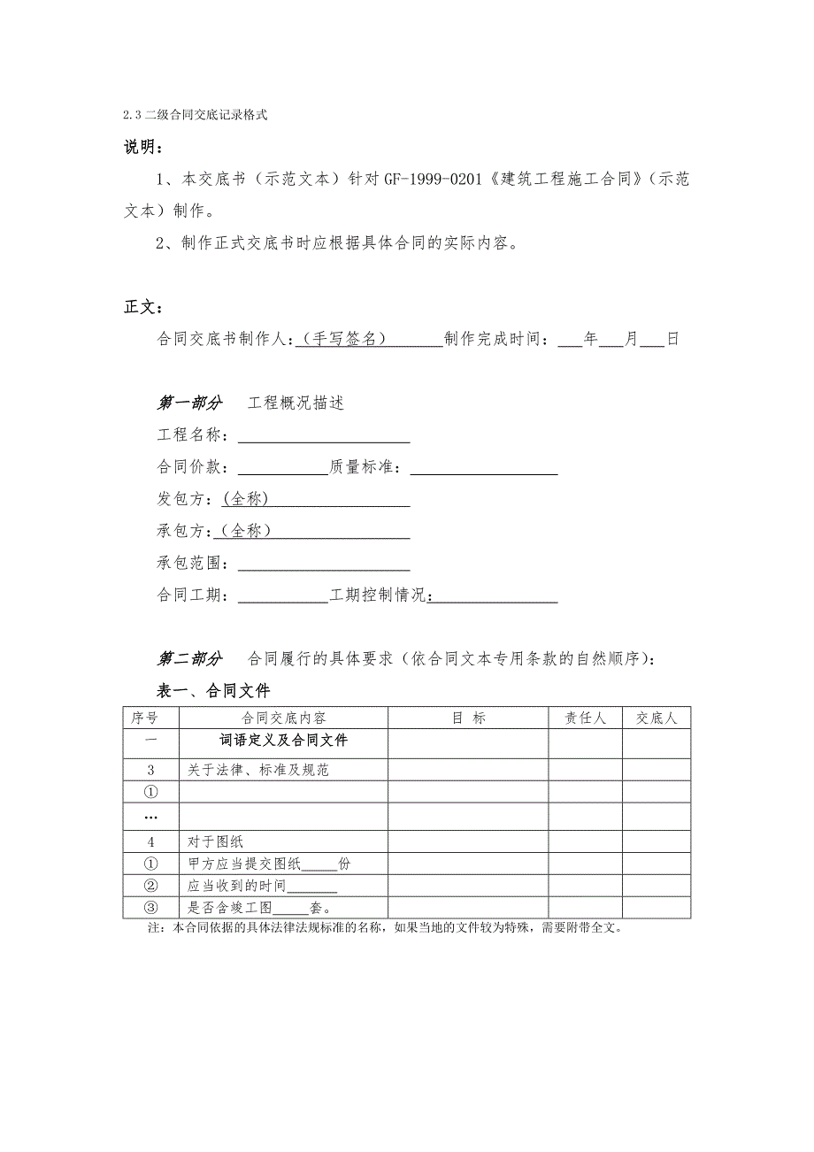 合同交底范本完整版.doc_第2页