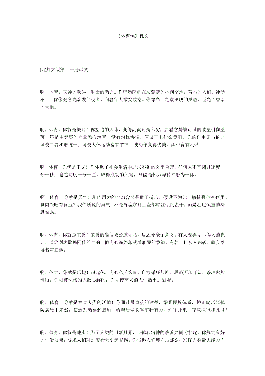 体育颂课文.docx_第1页