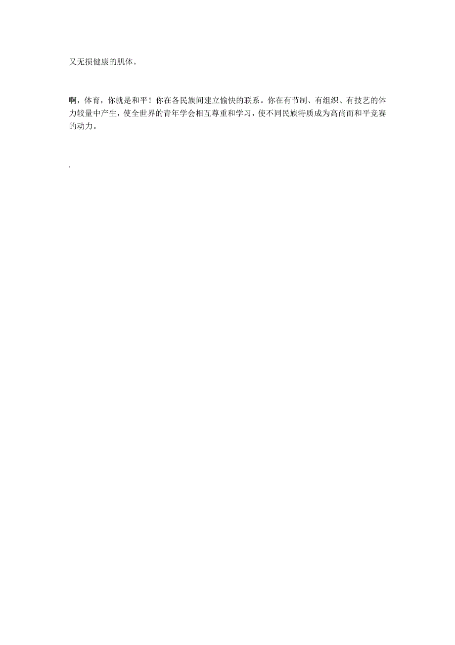 体育颂课文.docx_第2页