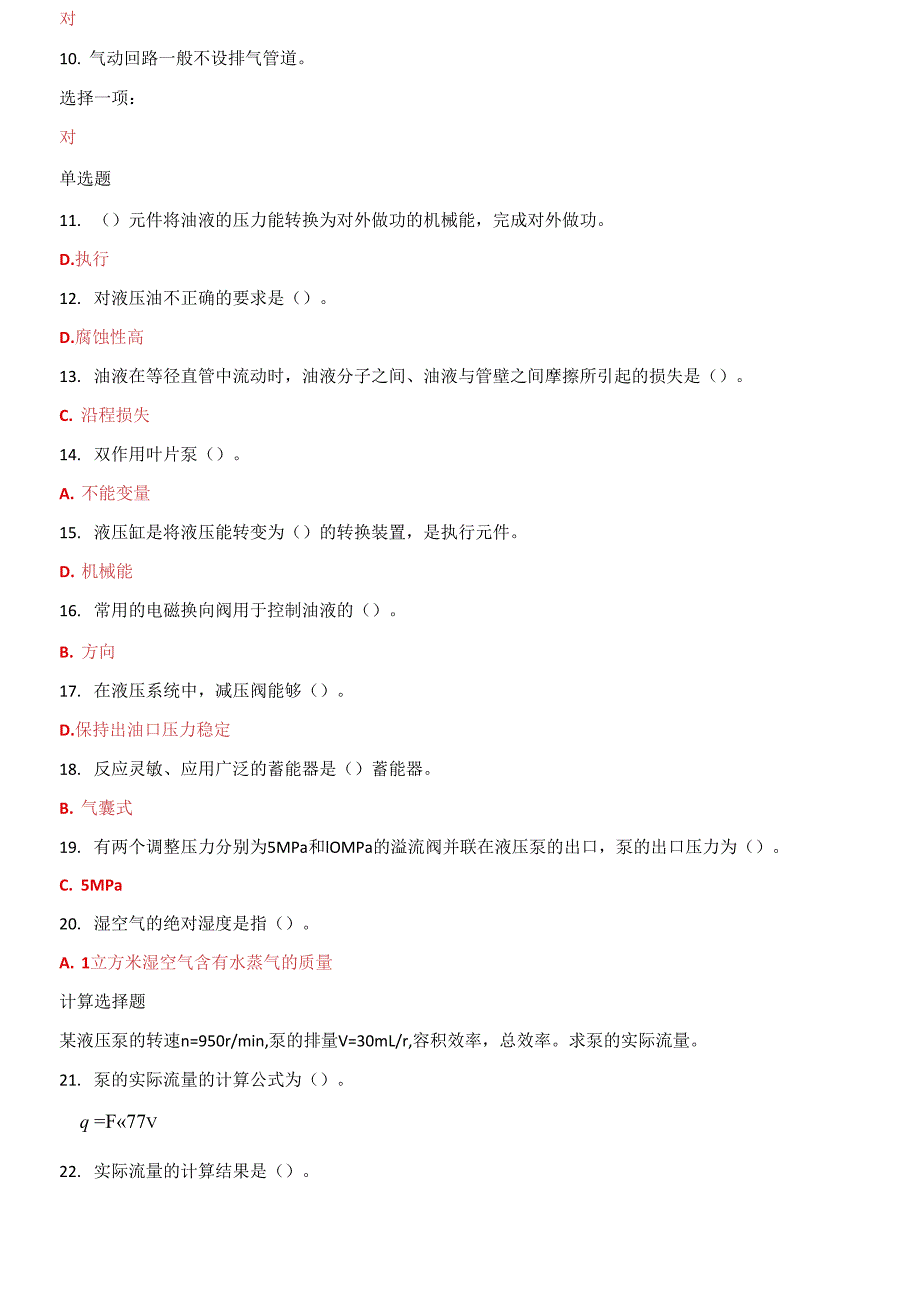 国家开放大学电大液压与气压传动机考标准试题及答案.docx_第2页