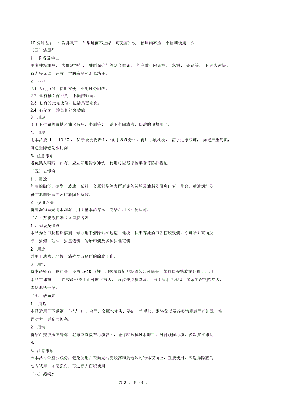 保洁清洁剂使用规范.docx_第3页