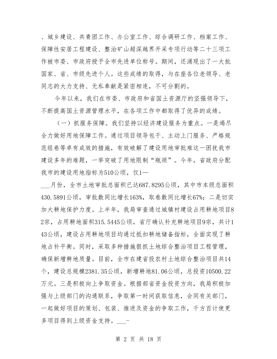 在老干部座谈会上的讲话.doc_第2页