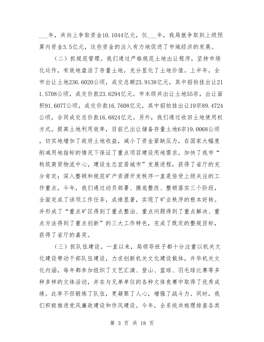 在老干部座谈会上的讲话.doc_第3页