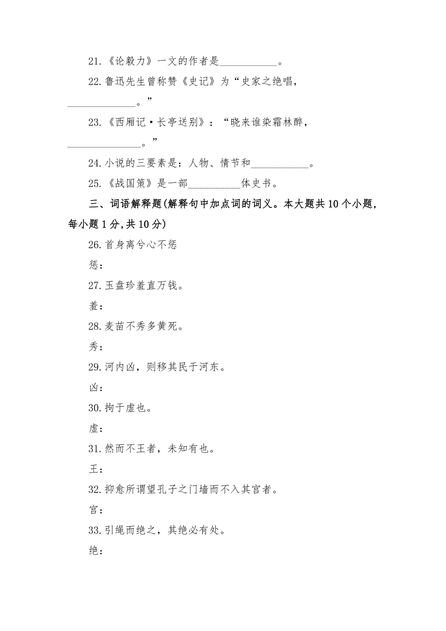 大学语文考试经典试题及答案.docx_第3页