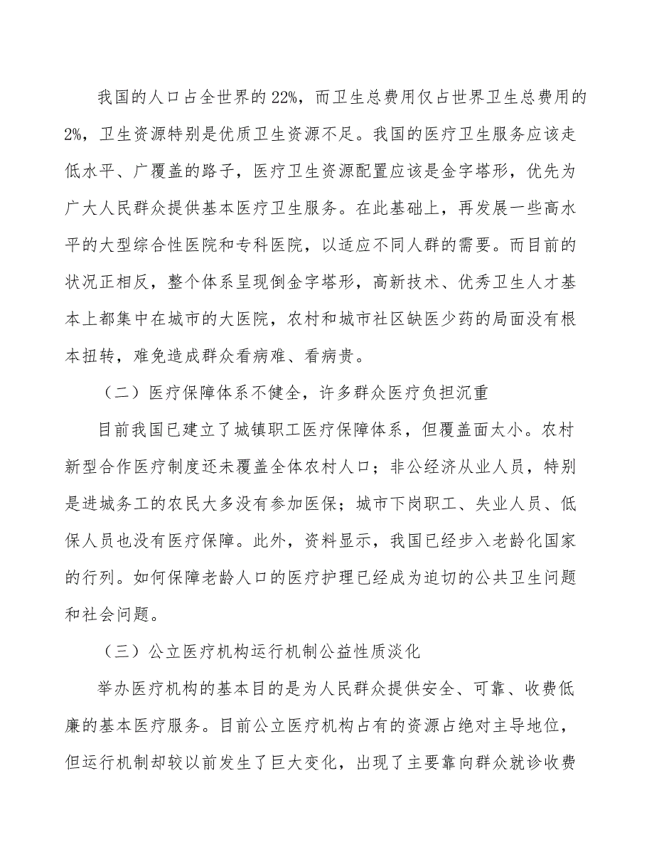创新疾病预防控制体系医防协同机制行动方案.docx_第2页