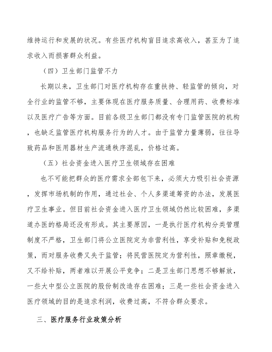 创新疾病预防控制体系医防协同机制行动方案.docx_第3页