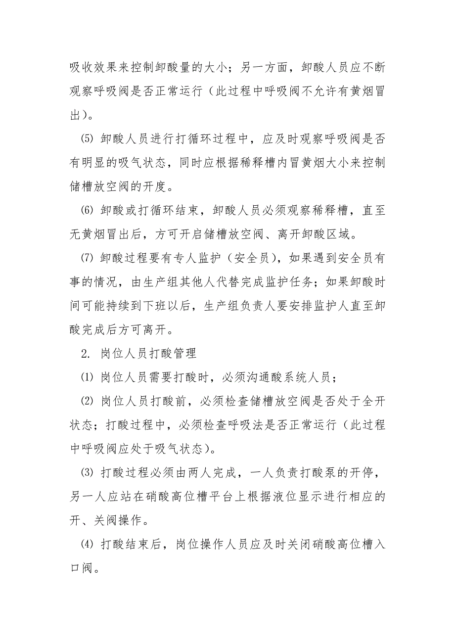 危险化学品硝酸储备及使用管理规定.docx_第2页