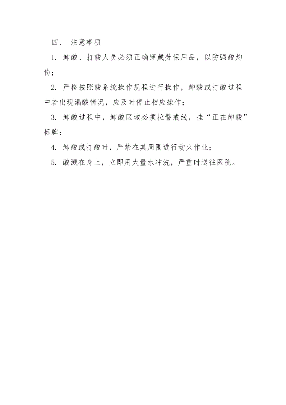 危险化学品硝酸储备及使用管理规定.docx_第3页