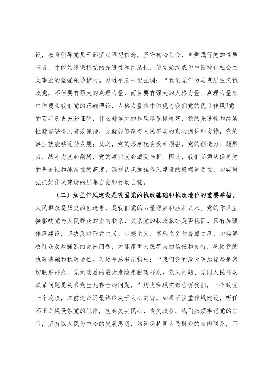“七一”党课讲稿：赓续红色血脉弘扬优良作风以新担当新作为推动纪检监察工作高质量发展.docx_第2页