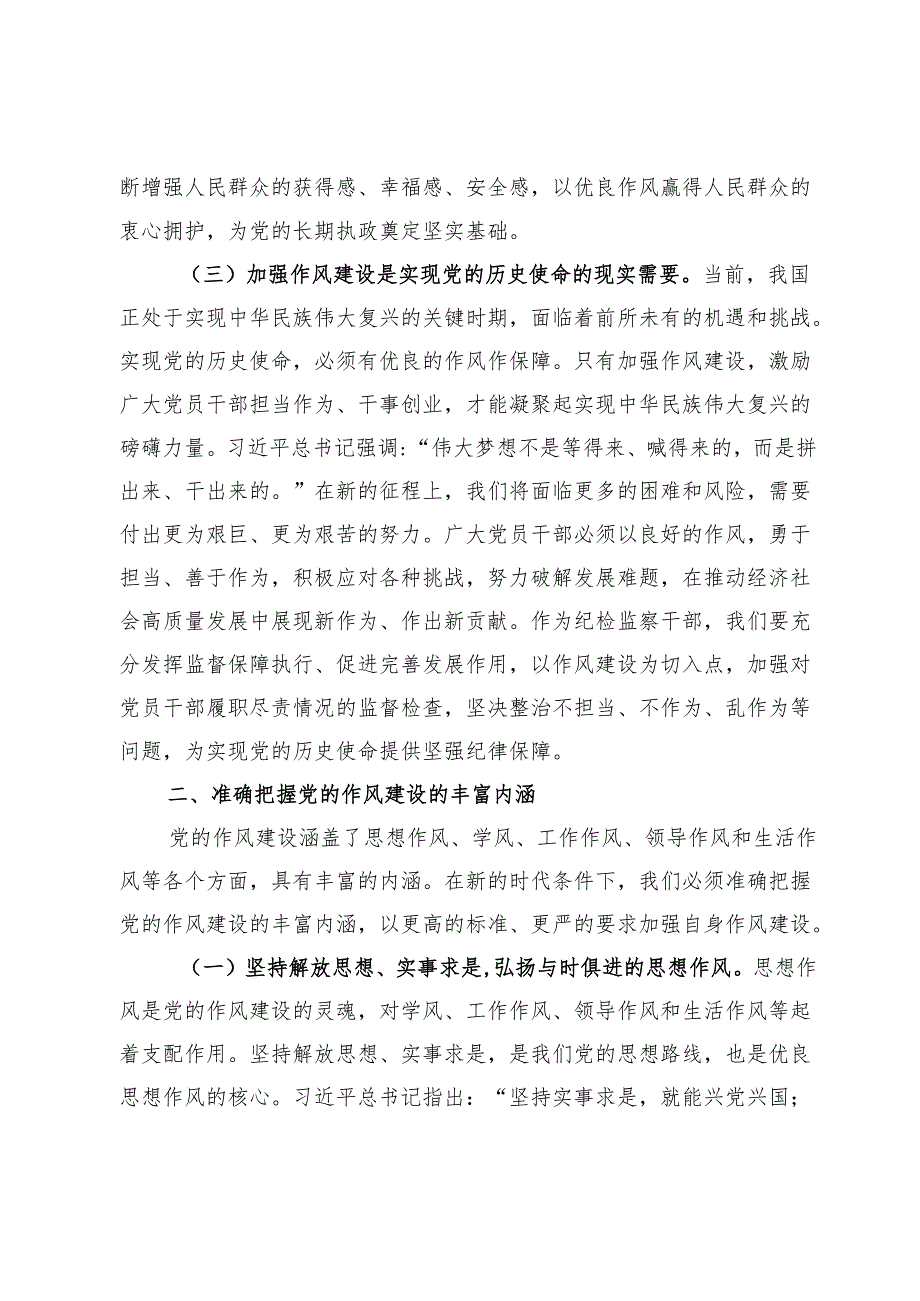 “七一”党课讲稿：赓续红色血脉弘扬优良作风以新担当新作为推动纪检监察工作高质量发展.docx_第3页