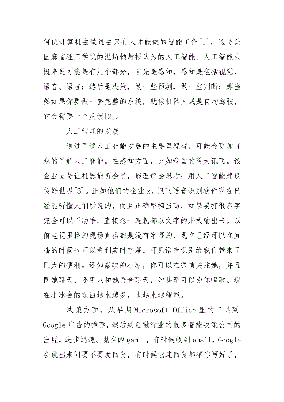 人工智能论文人工智能及应用.doc_第2页