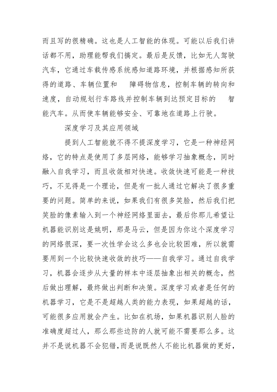 人工智能论文人工智能及应用.doc_第3页