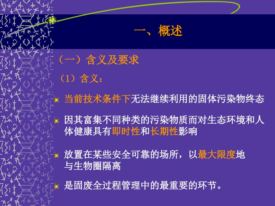 固体废物的处置PPT课件.ppt_第3页