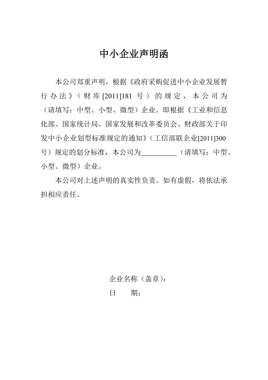 中小企业声明函.doc_第1页