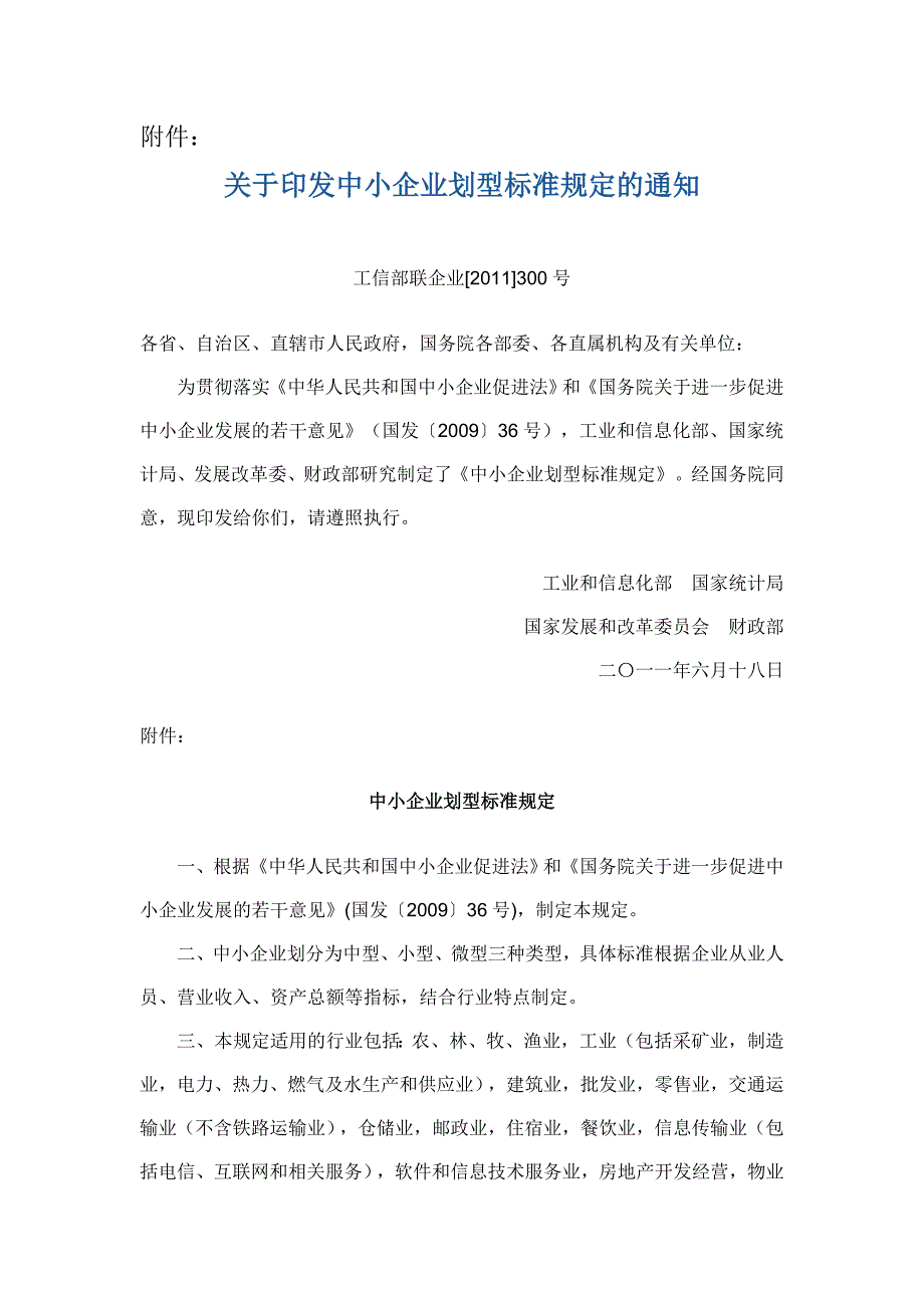 中小企业声明函.doc_第2页