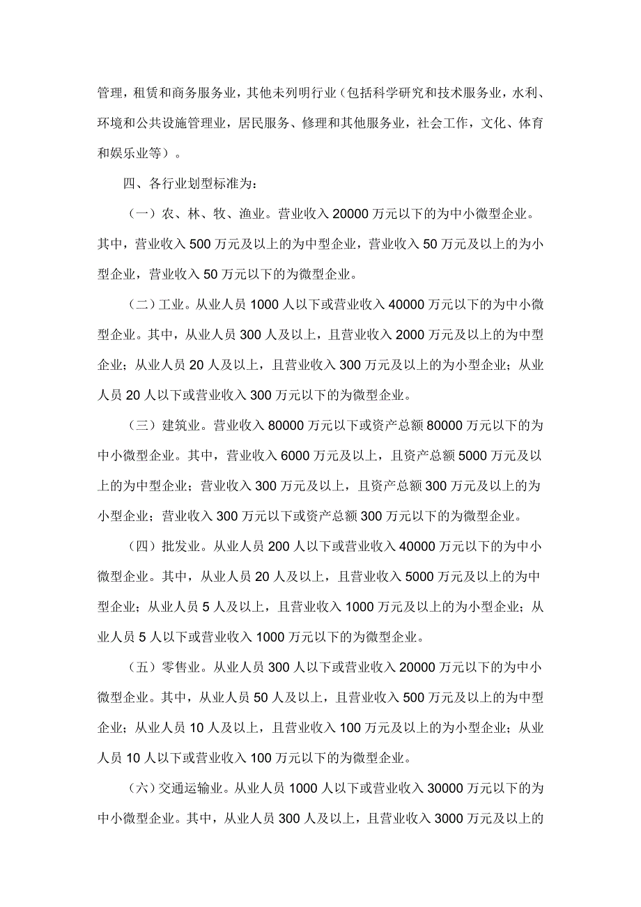 中小企业声明函.doc_第3页